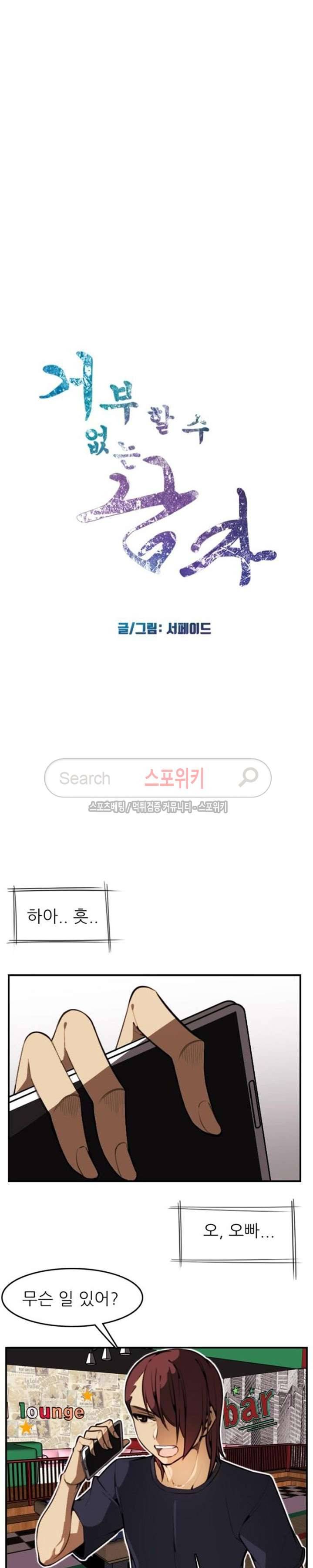 거부할 수 없는 남자 10화 2