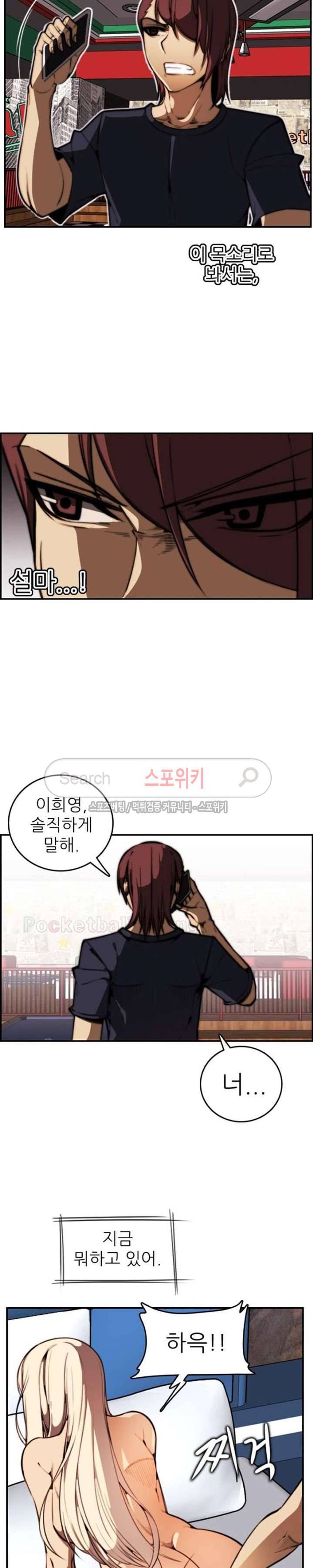 거부할 수 없는 남자 10화 5