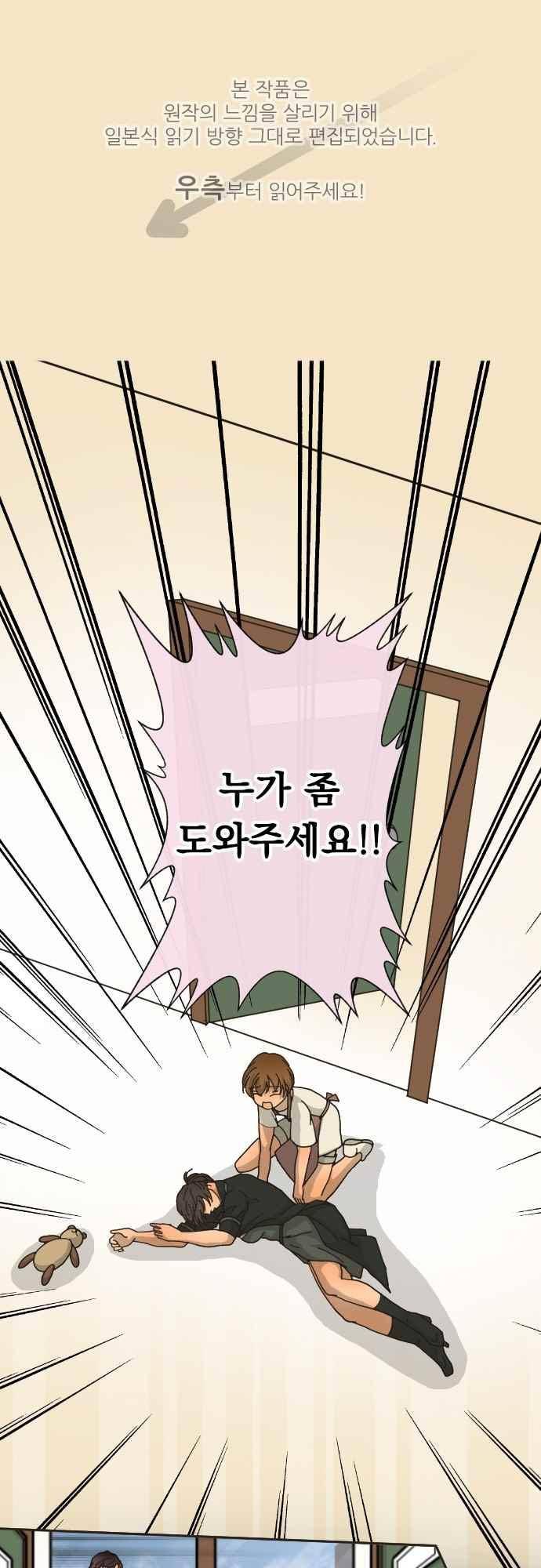 철벽남,빈틈녀 124화 1