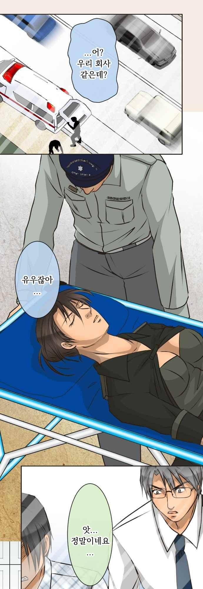 철벽남,빈틈녀 124화 4