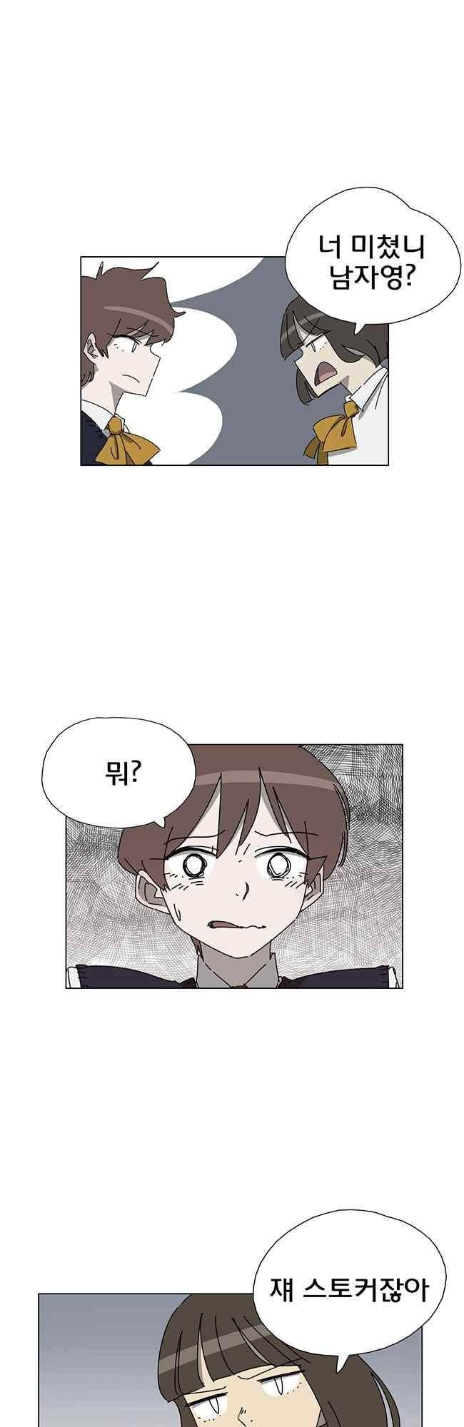 이웃집의 훈훈한 스토커군 56화 2