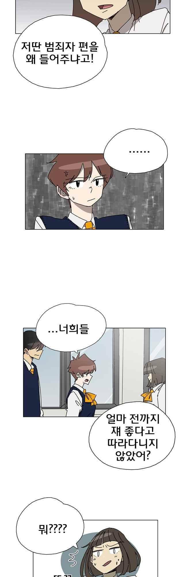 이웃집의 훈훈한 스토커군 56화 3