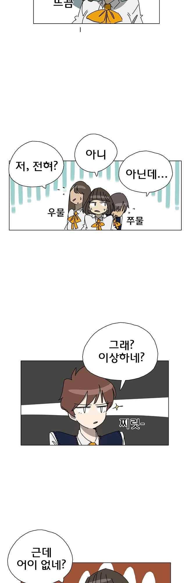이웃집의 훈훈한 스토커군 56화 4