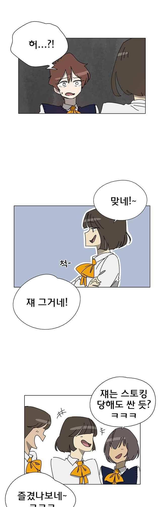 이웃집의 훈훈한 스토커군 56화 5