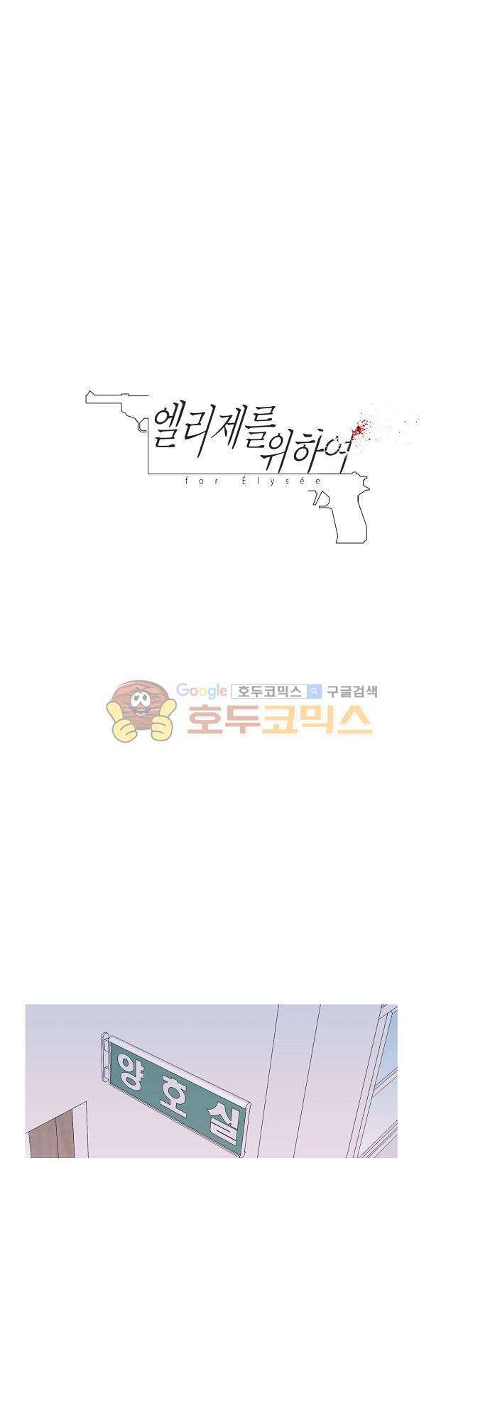 엘리제를 위하여 45화 1