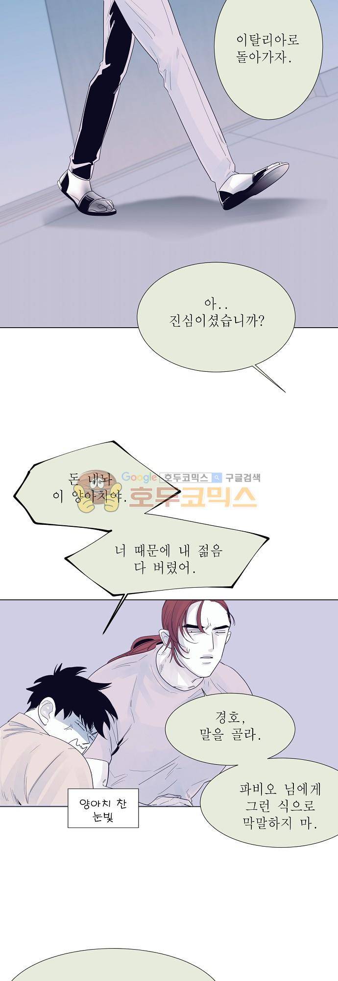 엘리제를 위하여 45화 8