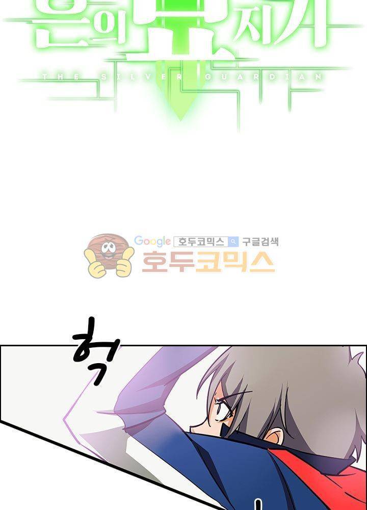 은의 묘지기 24화 4