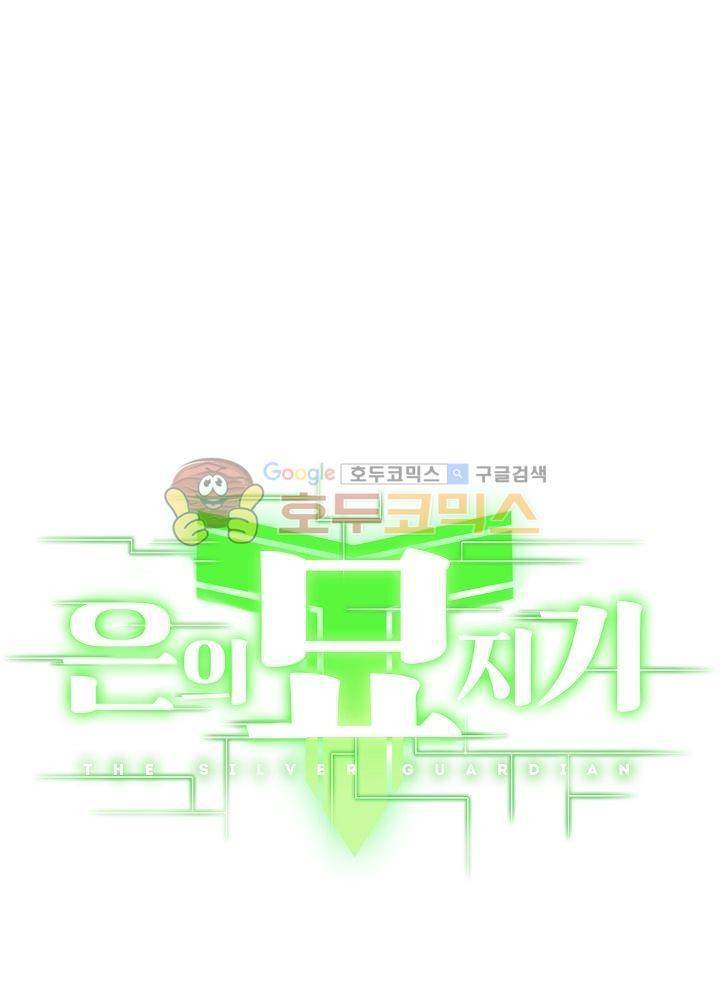 은의 묘지기 34화 4