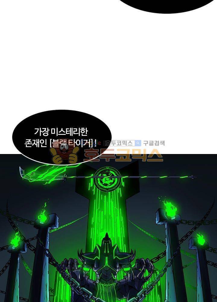 은의 묘지기 47화 3