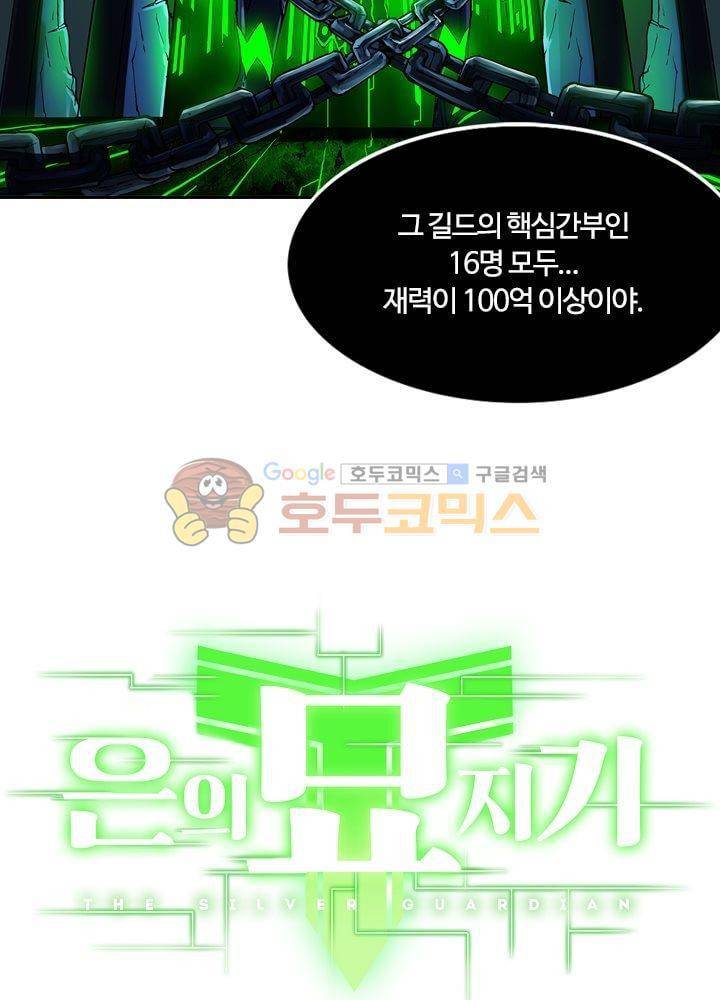 은의 묘지기 47화 4