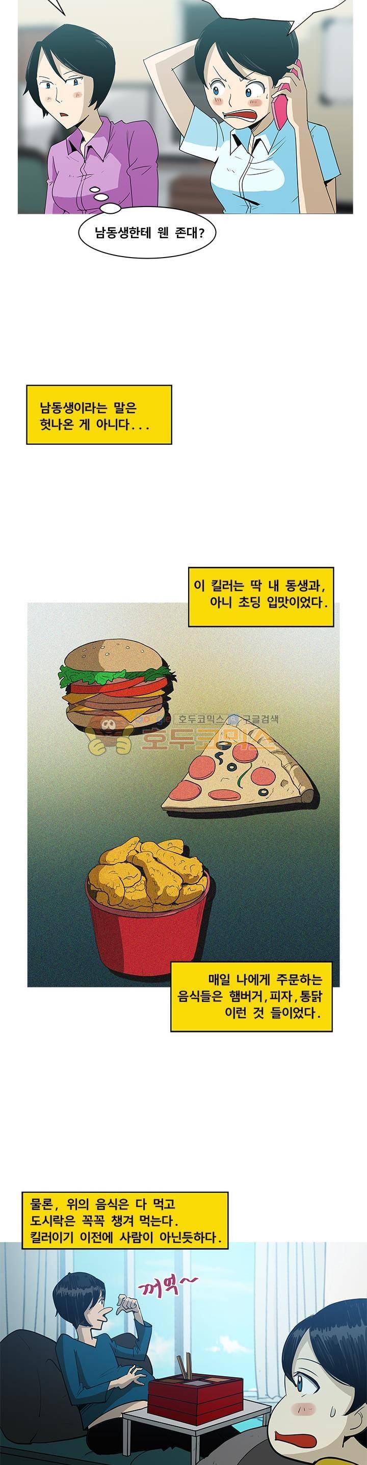 킬러의 품격 13화 6