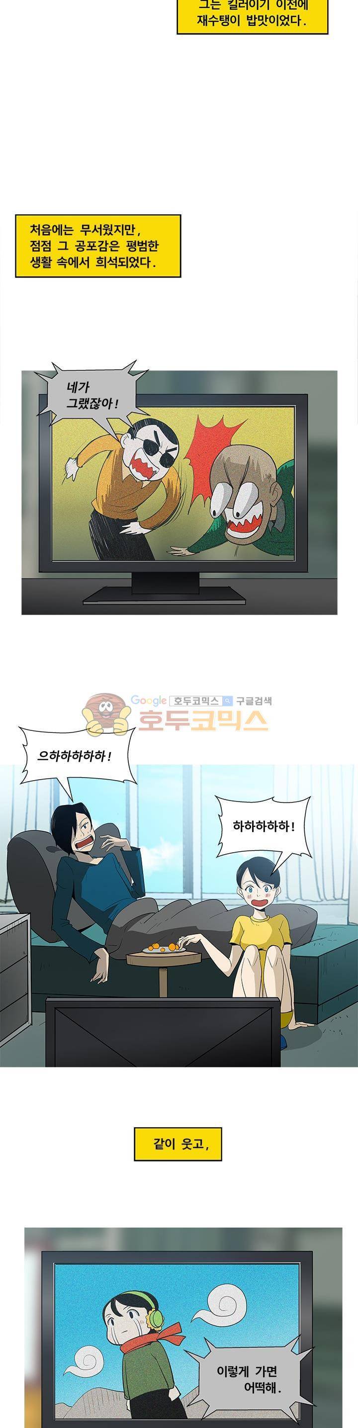킬러의 품격 13화 8