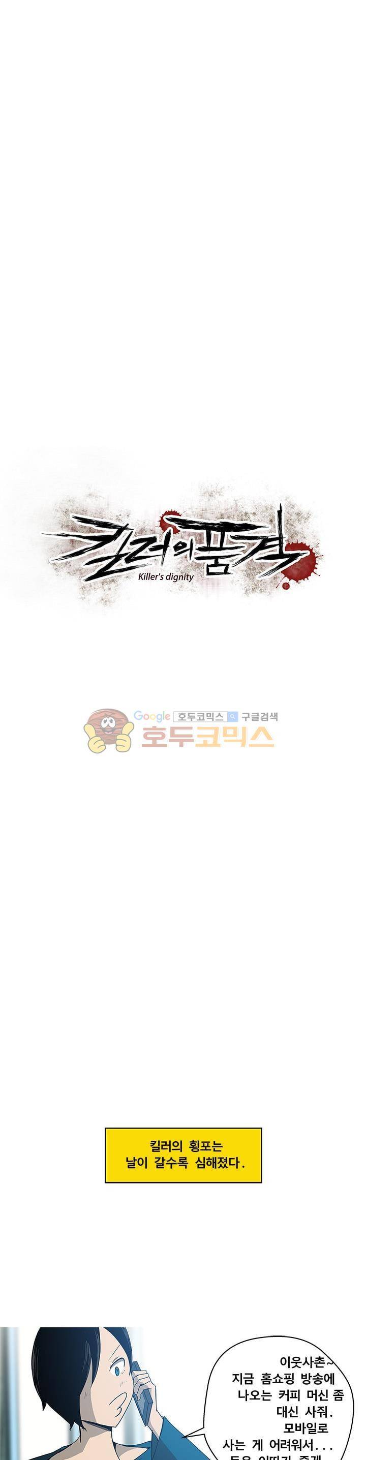 킬러의 품격 13화 12