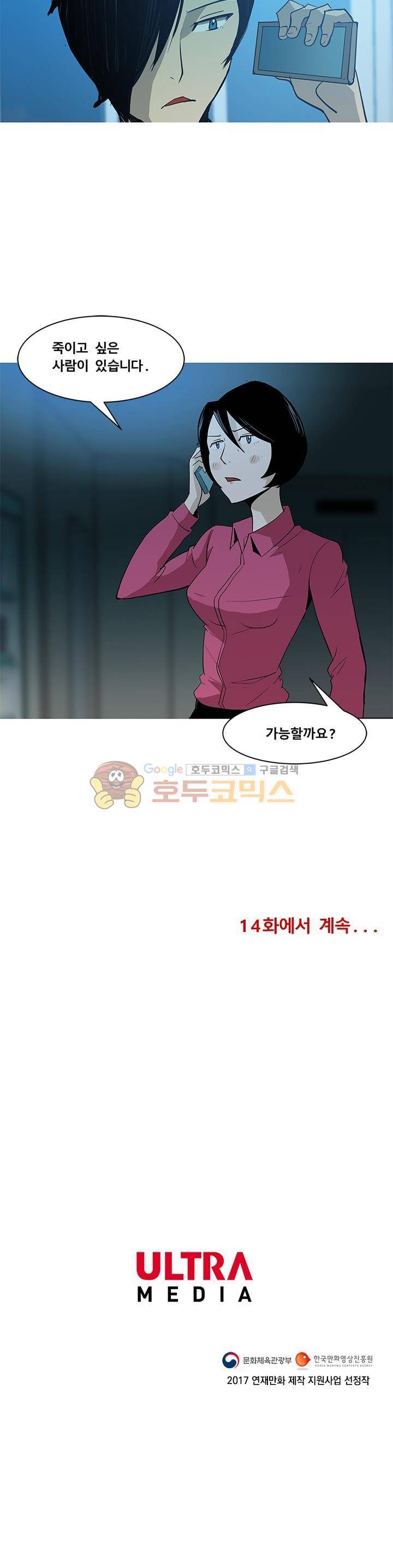킬러의 품격 13화 27