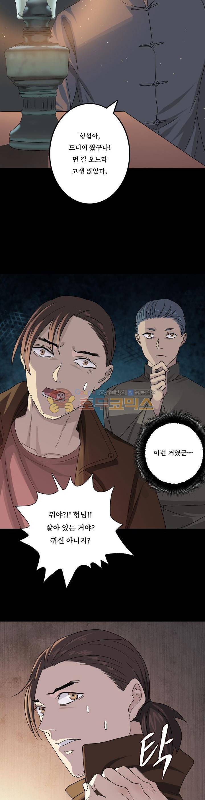 흉관-시체의 저주 33화 3