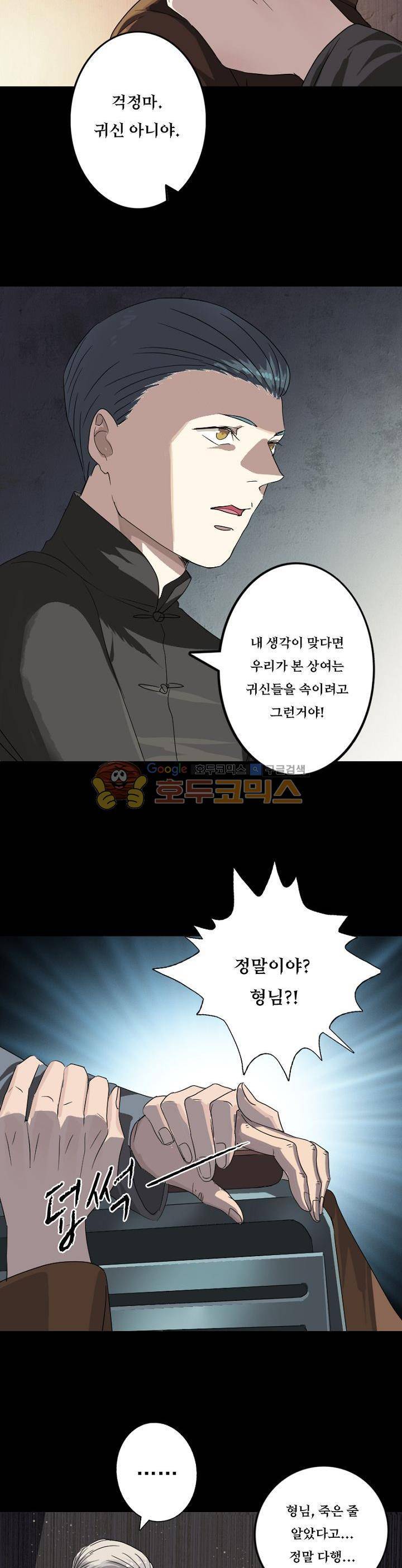 흉관-시체의 저주 33화 4