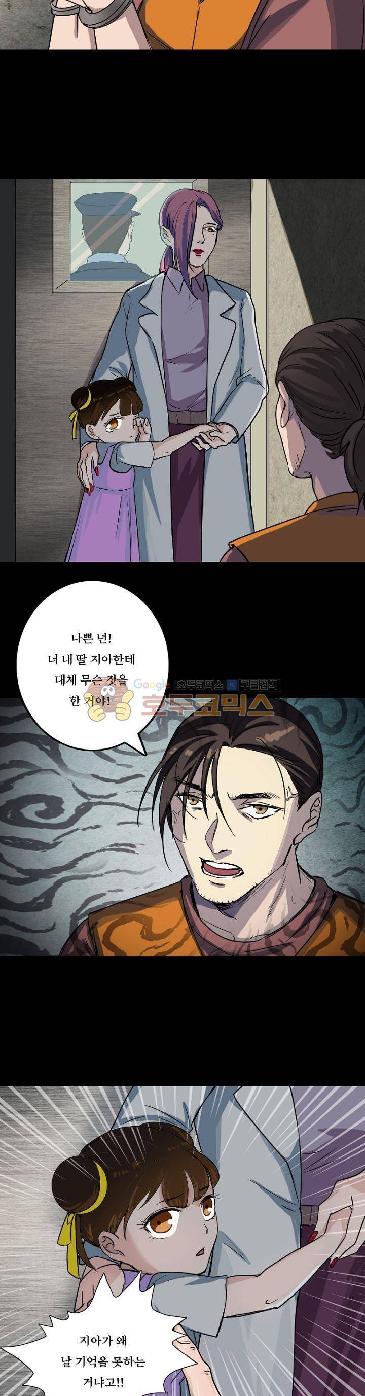 흉관-시체의 저주 39화 2