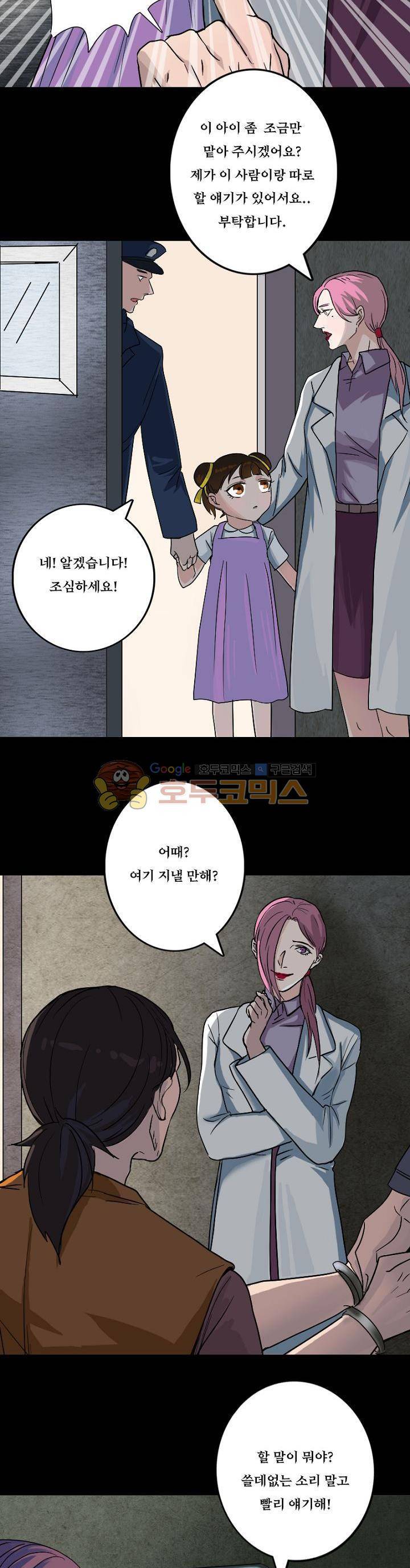 흉관-시체의 저주 39화 3