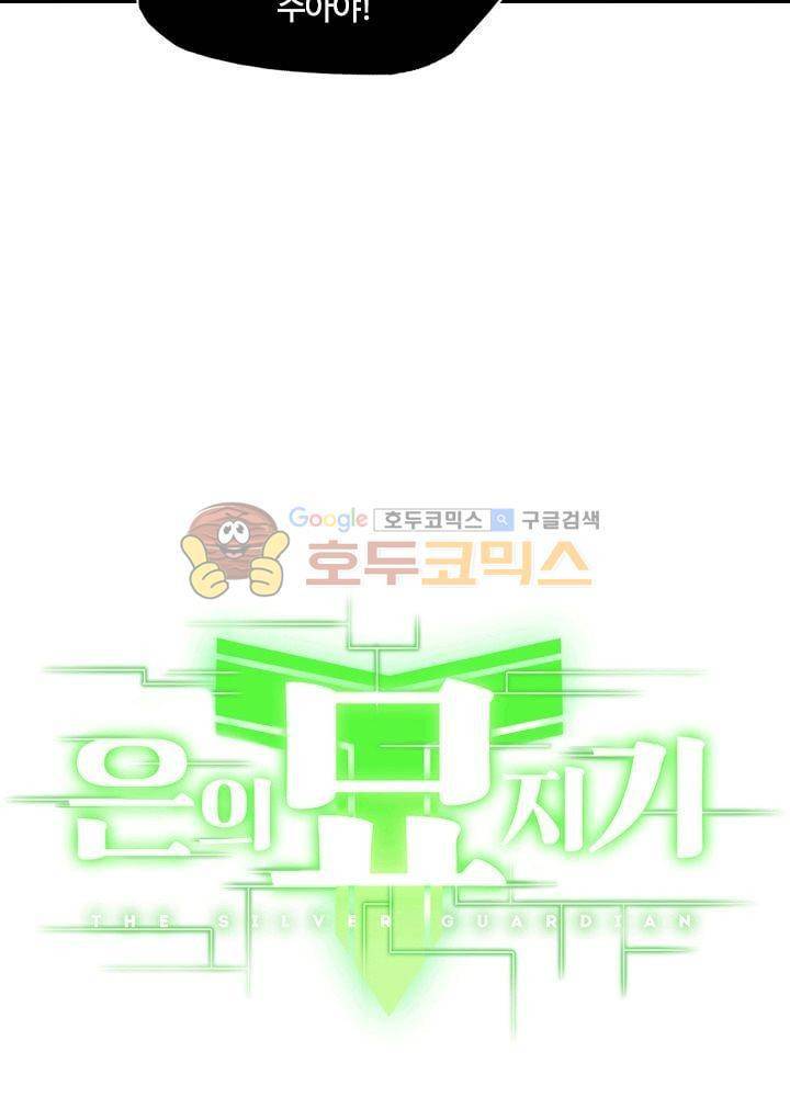 은의 묘지기 64화 3