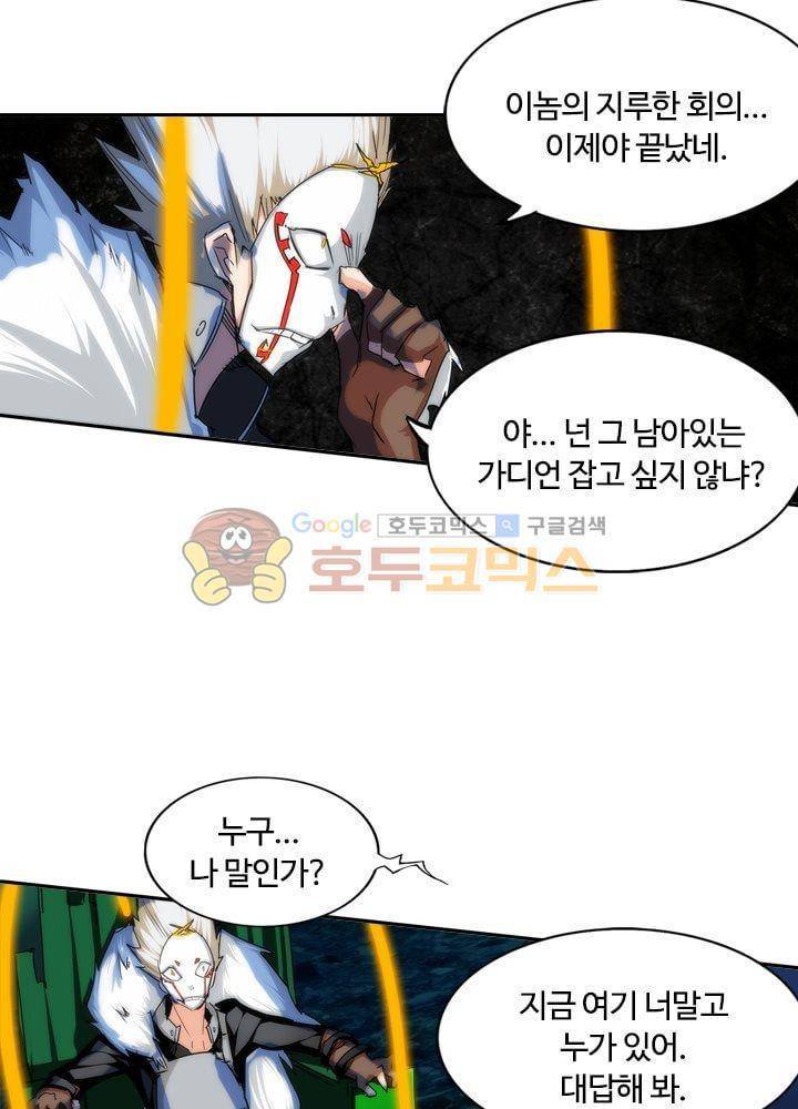 은의 묘지기 64화 10