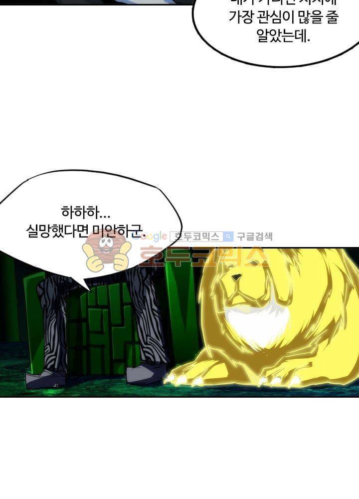 은의 묘지기 64화 12
