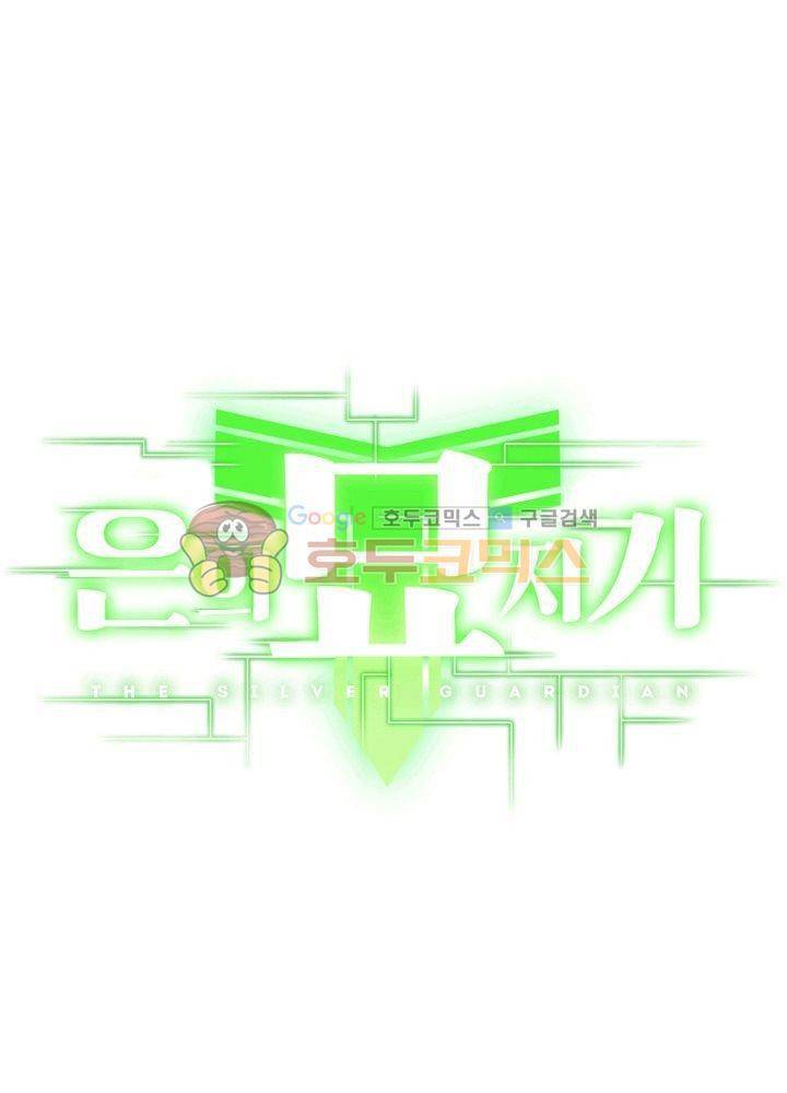 은의 묘지기 67화 4