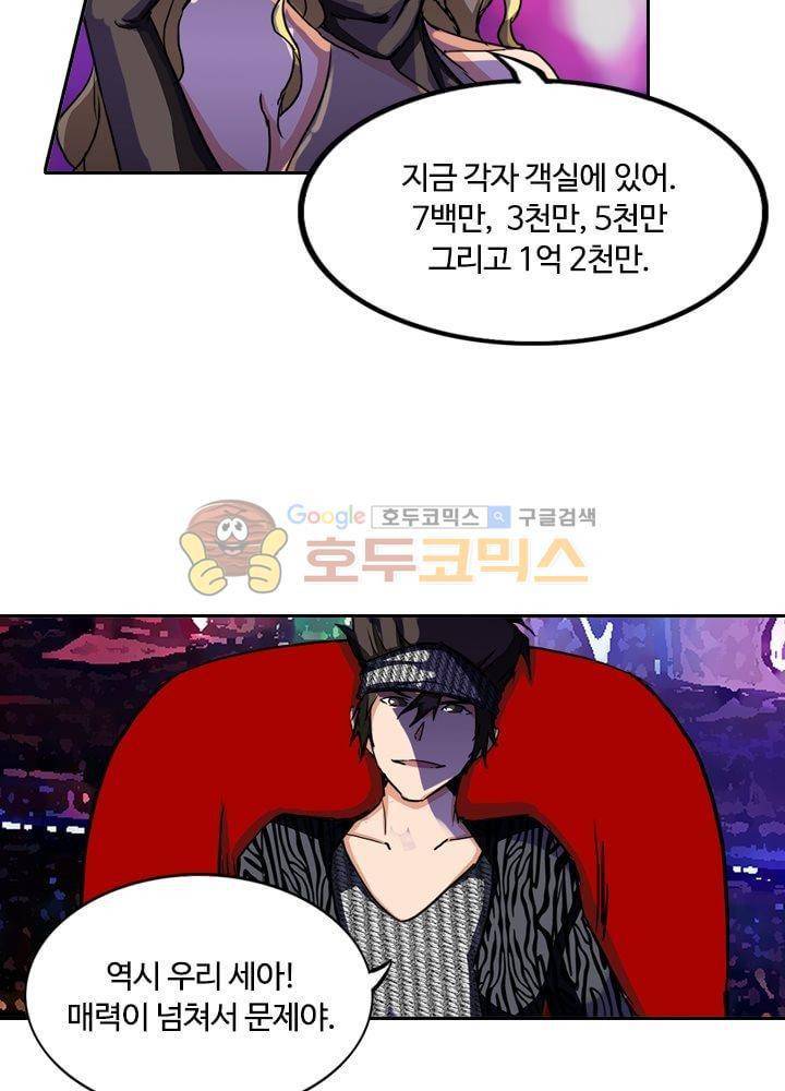 은의 묘지기 67화 9
