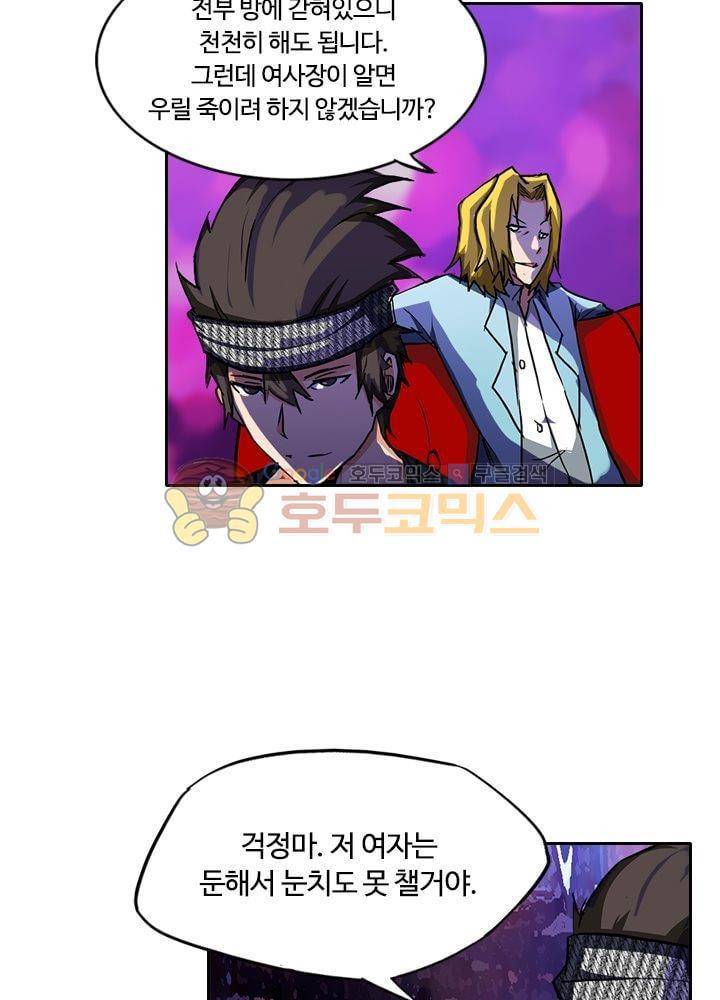 은의 묘지기 67화 11