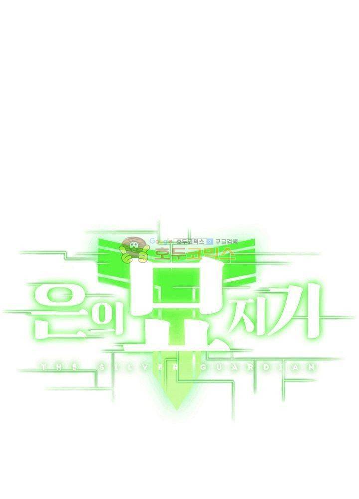 은의 묘지기 70화 4