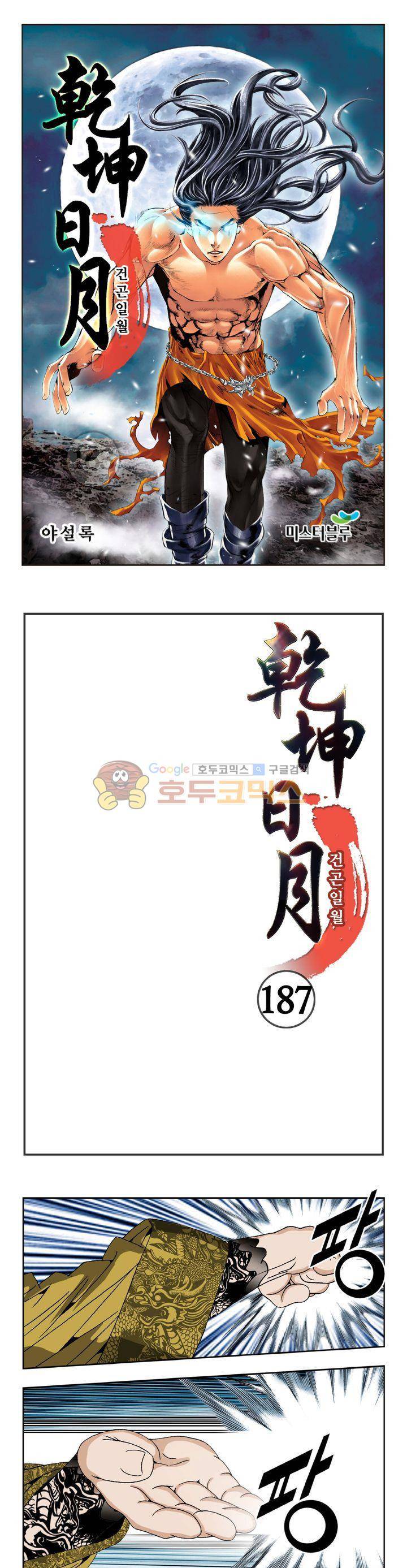건곤일월 187화 1