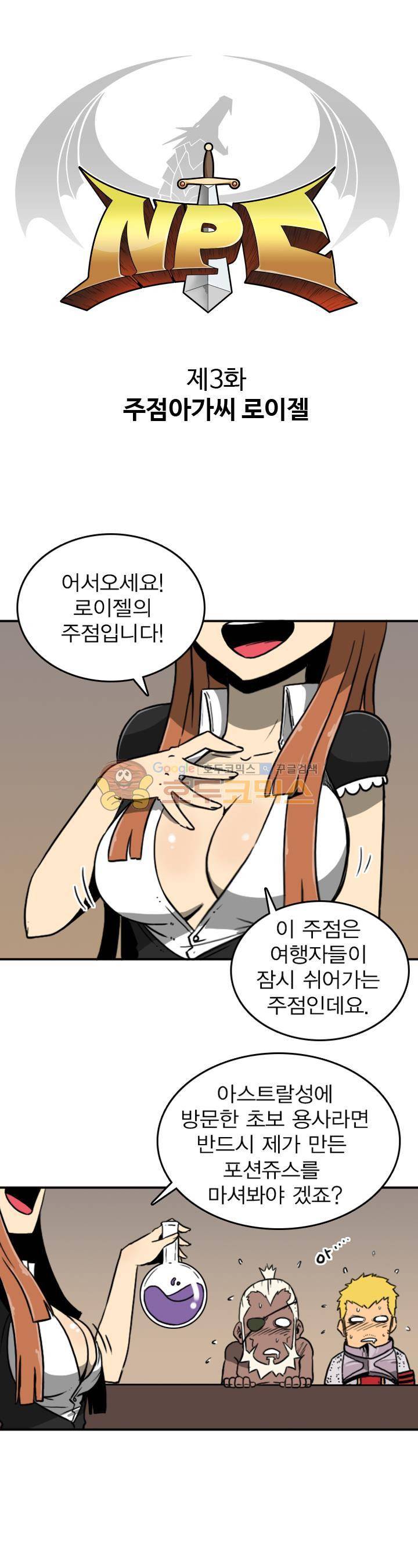 NPC 3화 1