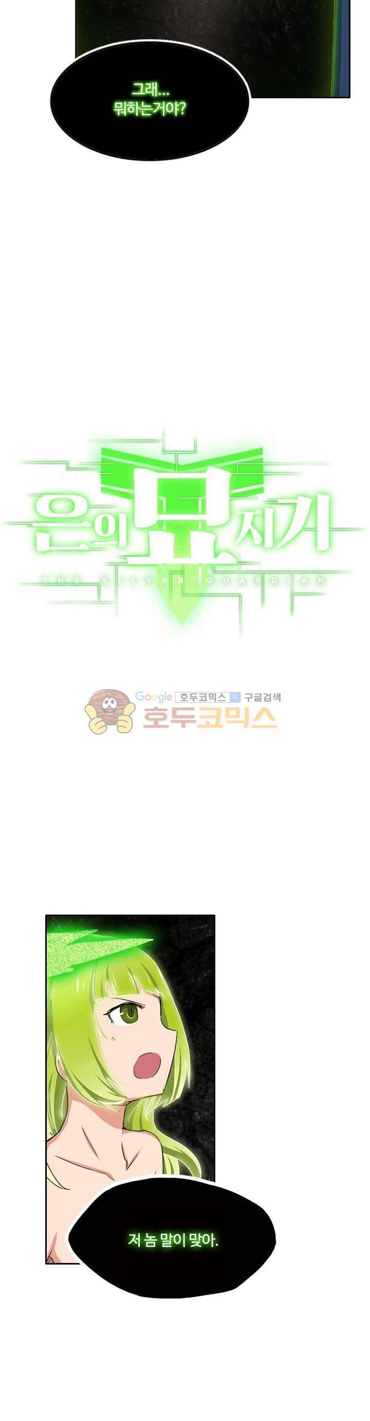 은의 묘지기 76화 2