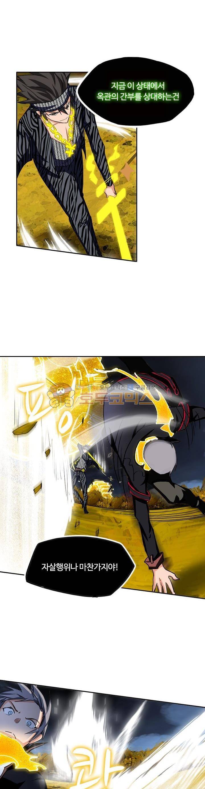 은의 묘지기 76화 4