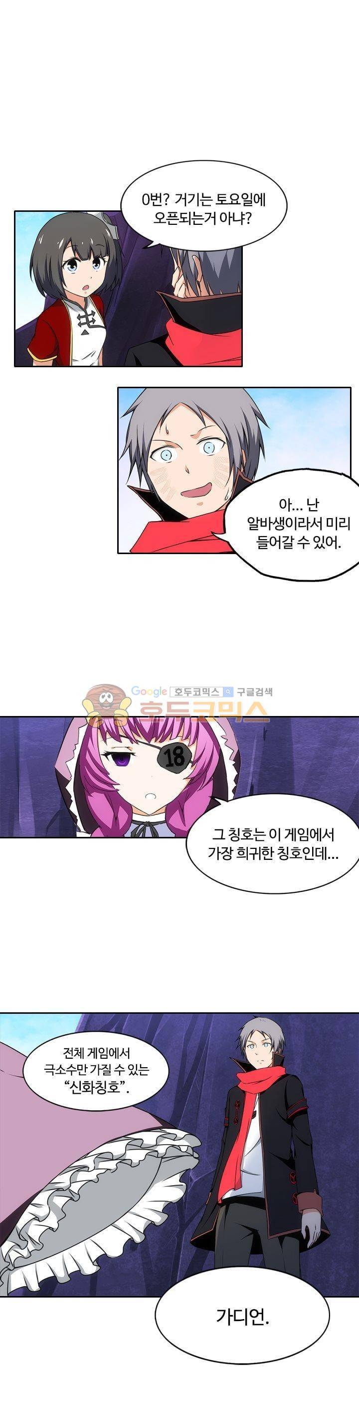 은의 묘지기 86화 1