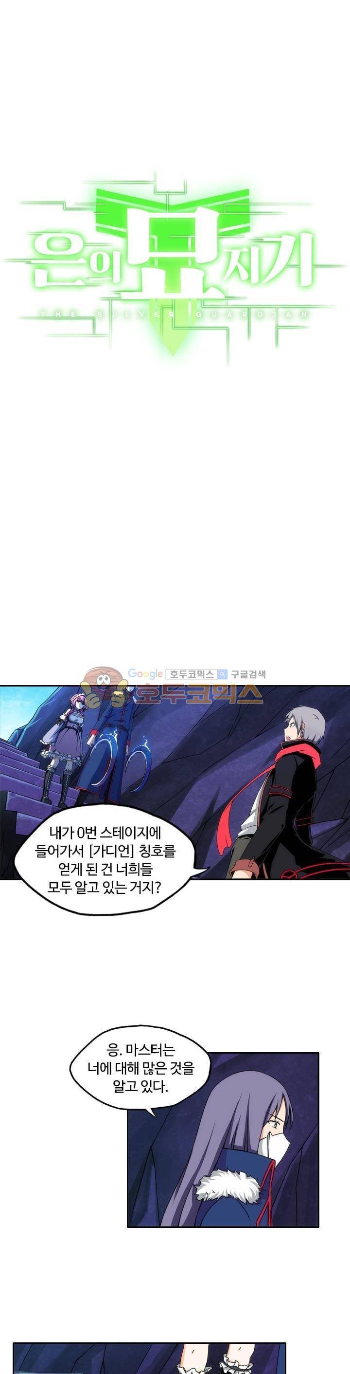 은의 묘지기 86화 2