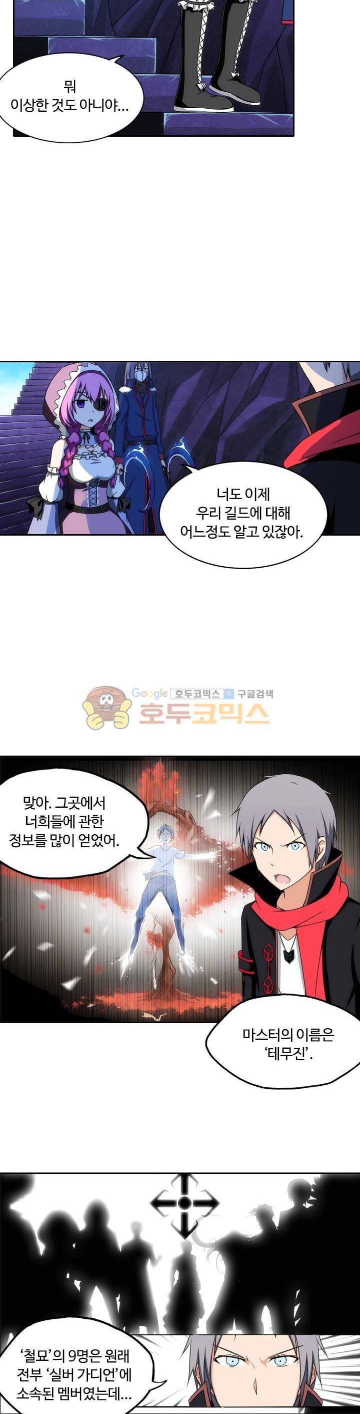 은의 묘지기 86화 3
