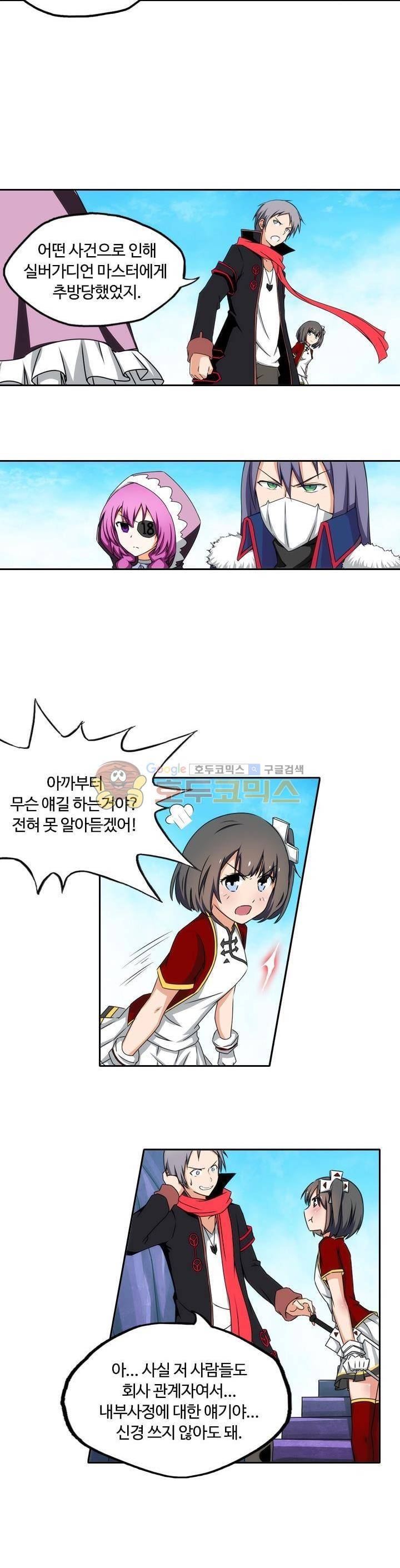 은의 묘지기 86화 4