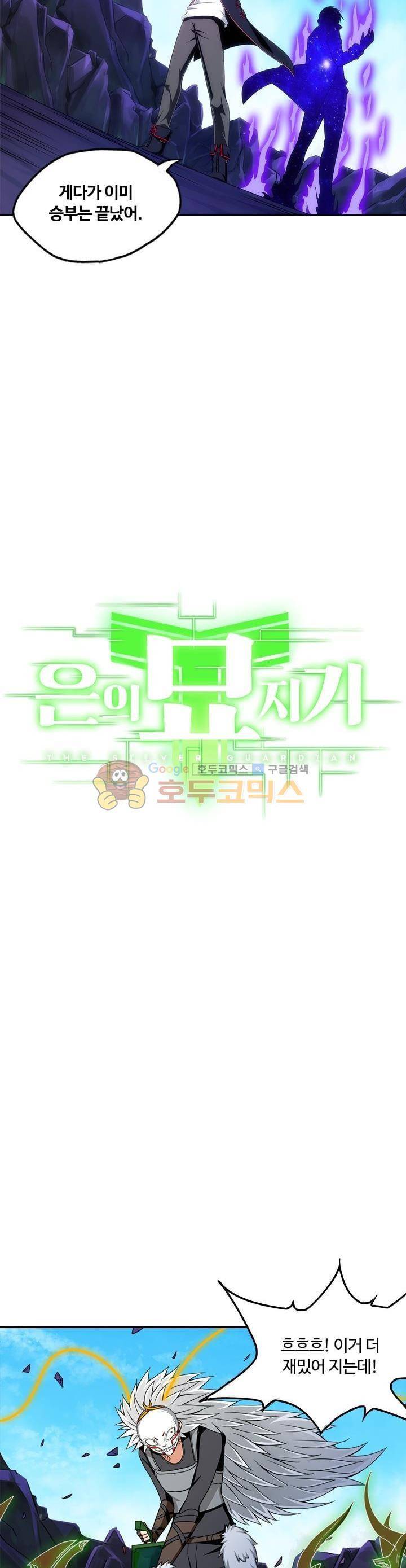 은의 묘지기 95화 2
