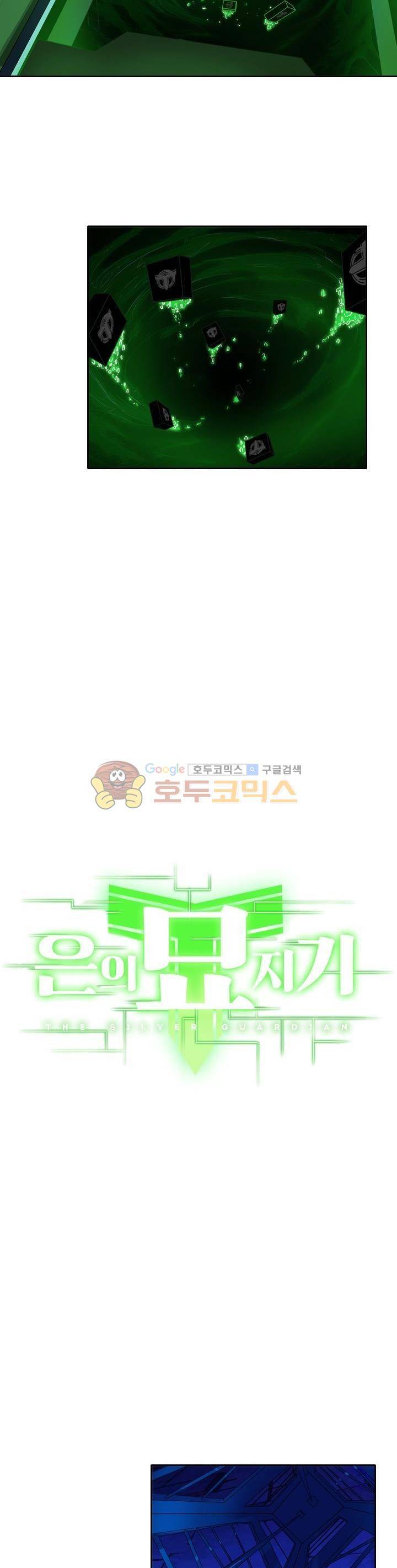 은의 묘지기 105화 2