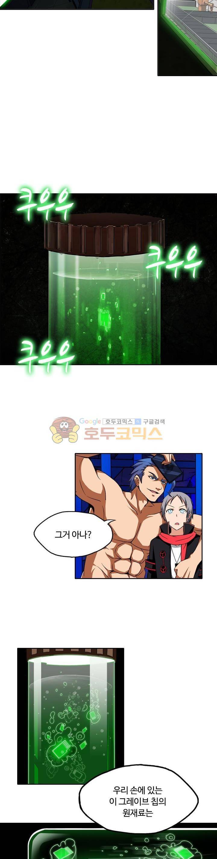 은의 묘지기 105화 4