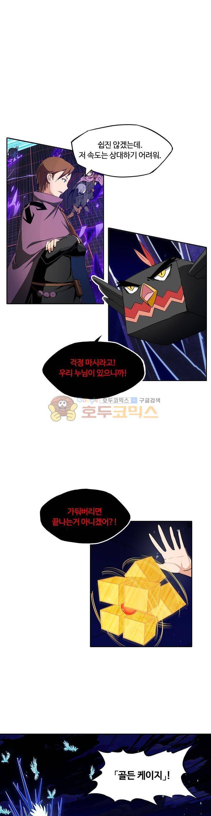 은의 묘지기 114화 1