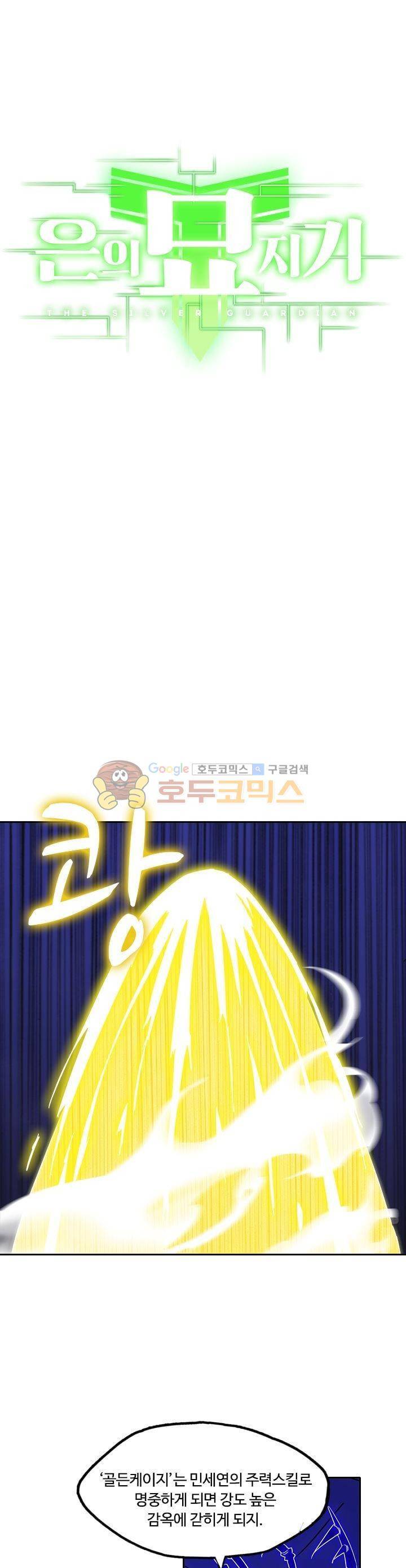 은의 묘지기 114화 3