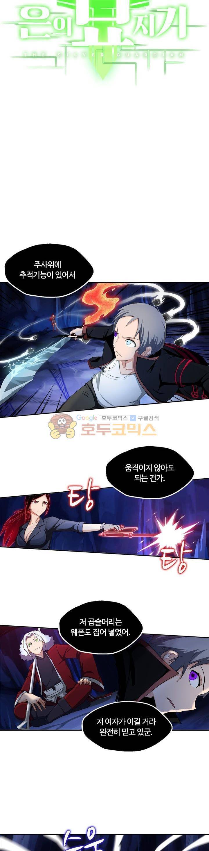 은의 묘지기 123화 3