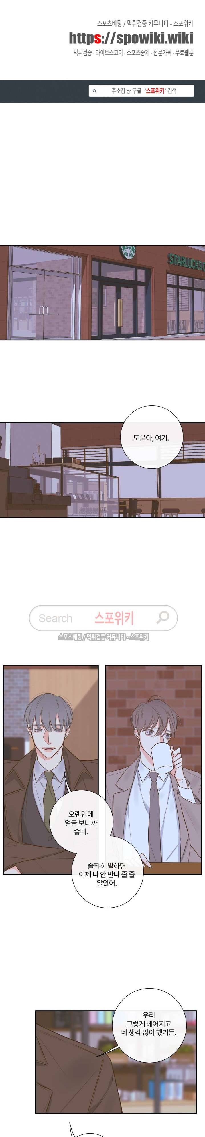 회사원 K의 비밀 14화 1