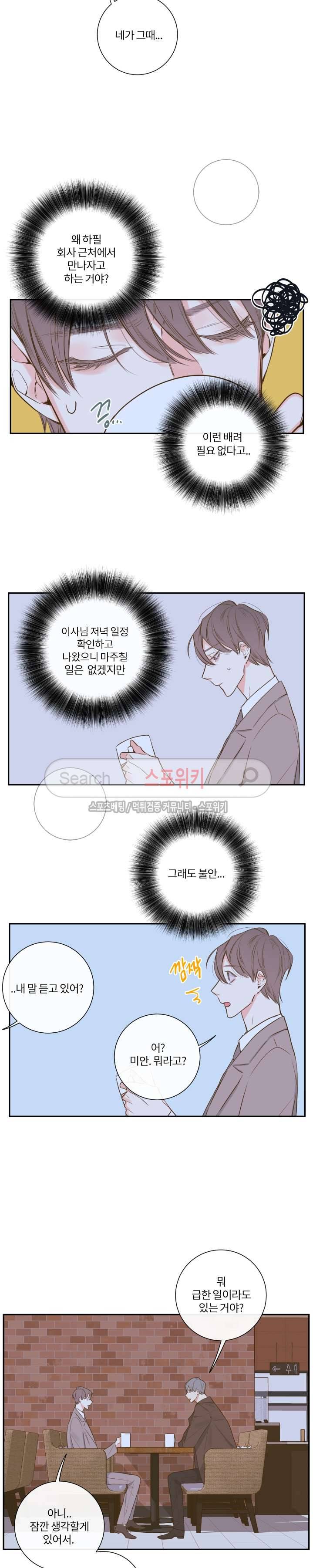 회사원 K의 비밀 14화 2
