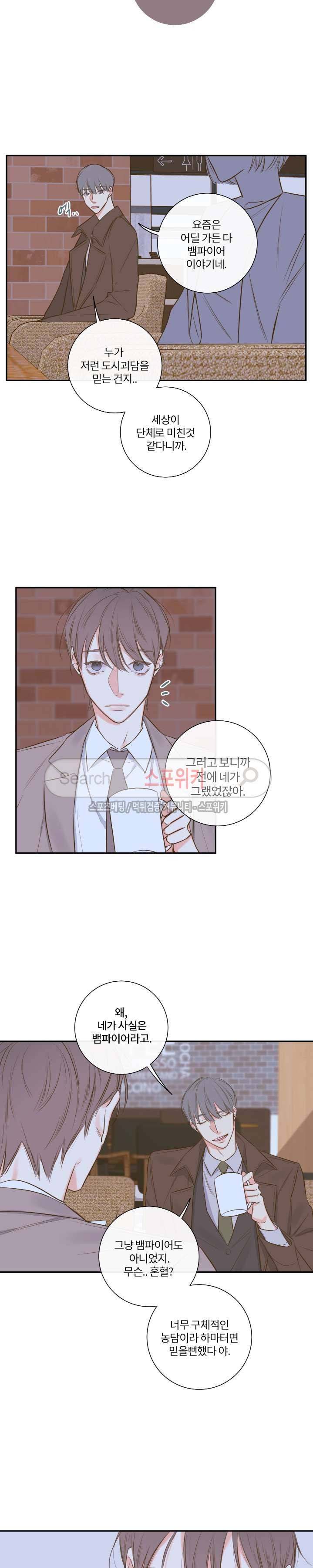 회사원 K의 비밀 14화 4