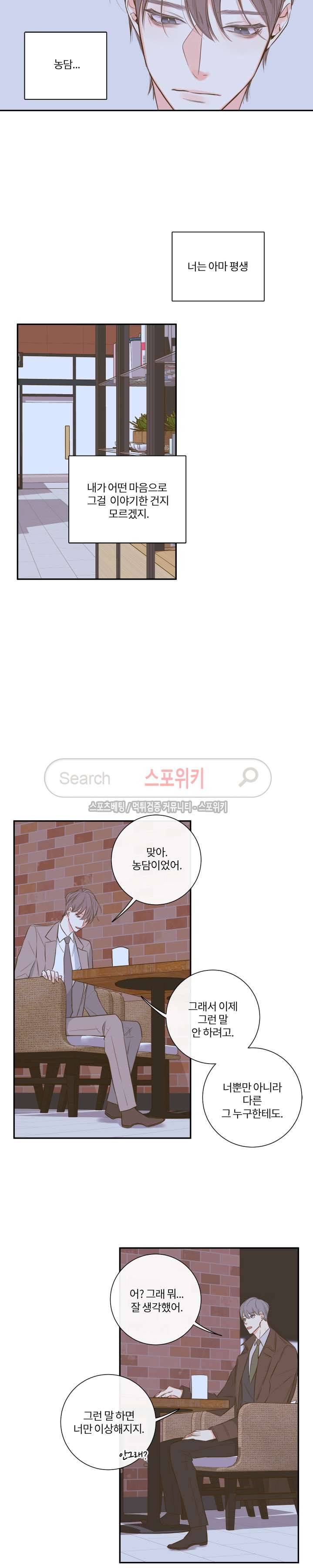 회사원 K의 비밀 14화 5