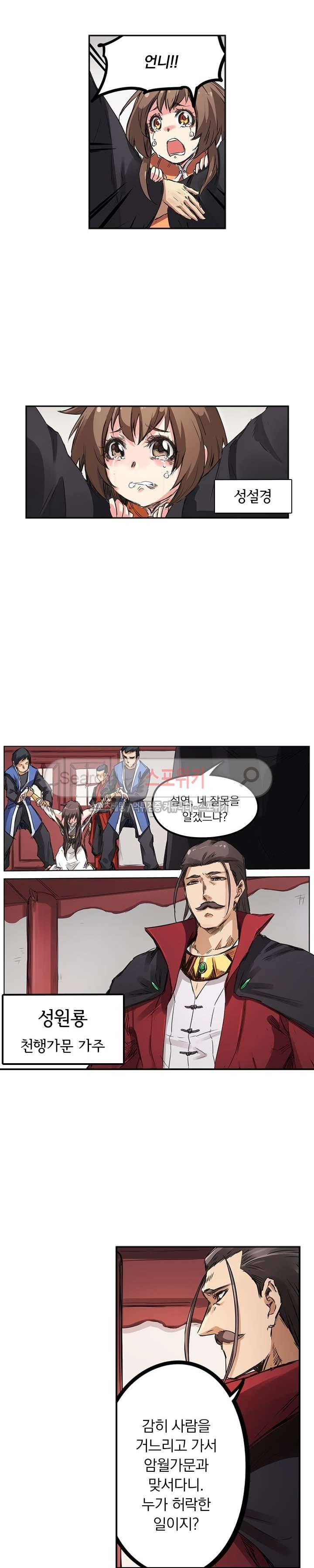 성무신결 158화 2