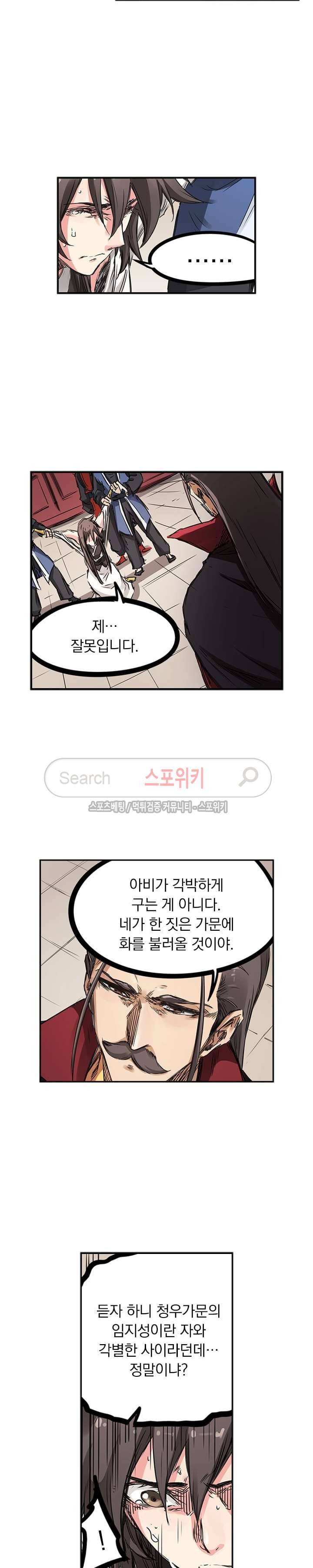 성무신결 158화 3