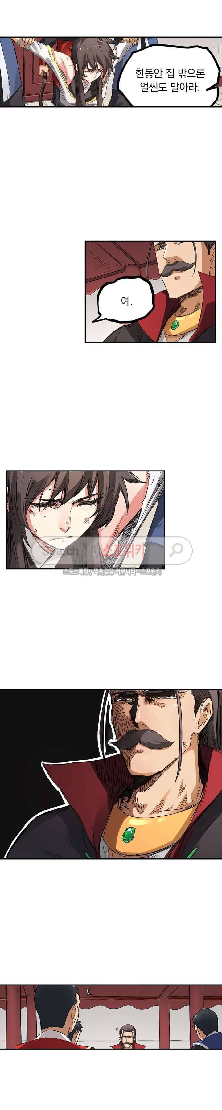 성무신결 158화 5